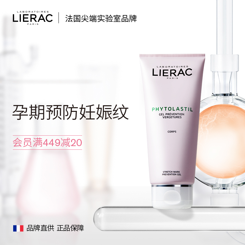 lierac Lièac Prevention of Gestational Ripple Obese textured pregnant women Prenatal Postnatal Repair Gel Natural