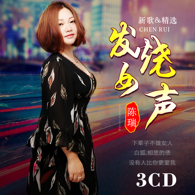 Chen Ruicd Disc True Fever Album White Fox Featured New Song Car CD Disc CD Records