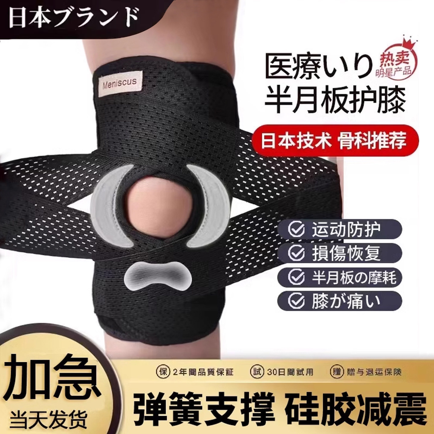日本半月板损伤护膝运动男女士膝盖关节保护套髌骨带跑步跳绳护具