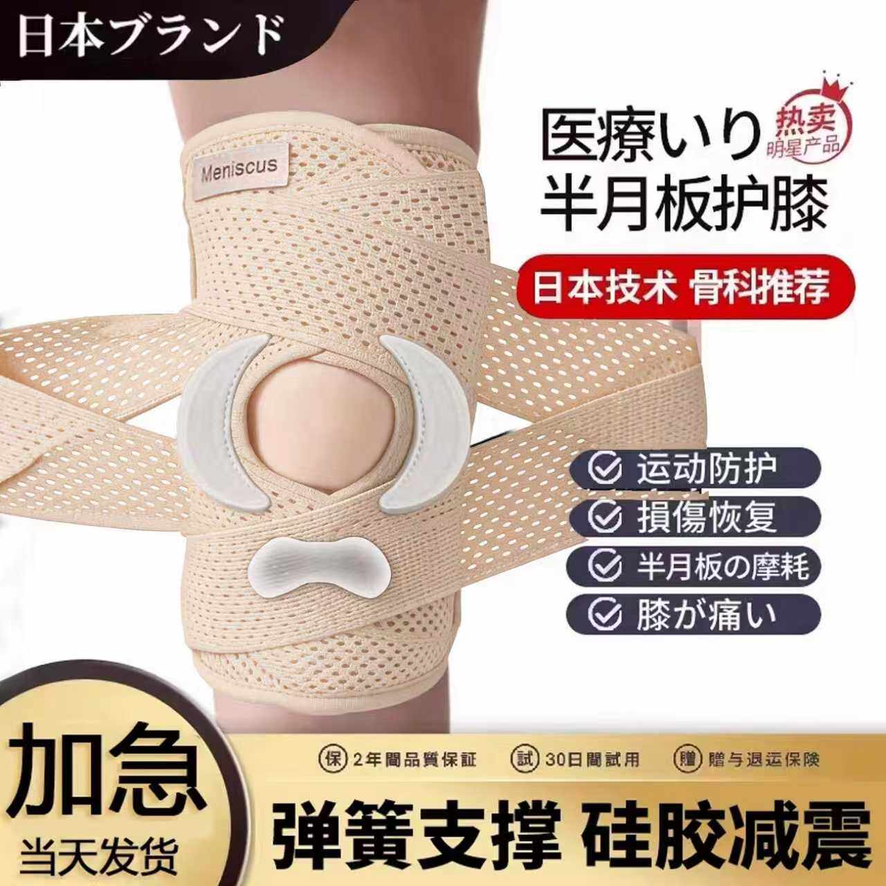 日本半月板损伤医用护膝运动男女士薄款徒步登山膝盖中老年人专用