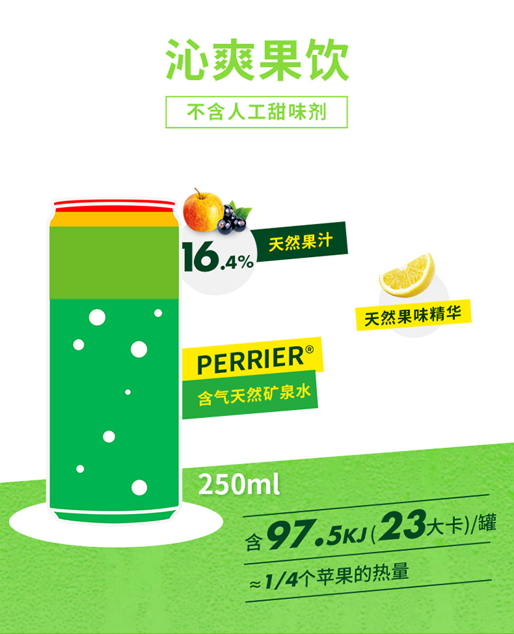 天猫超市 Perrier法国巴黎水 苹果黑加仑饮料 250ml*24罐 图3