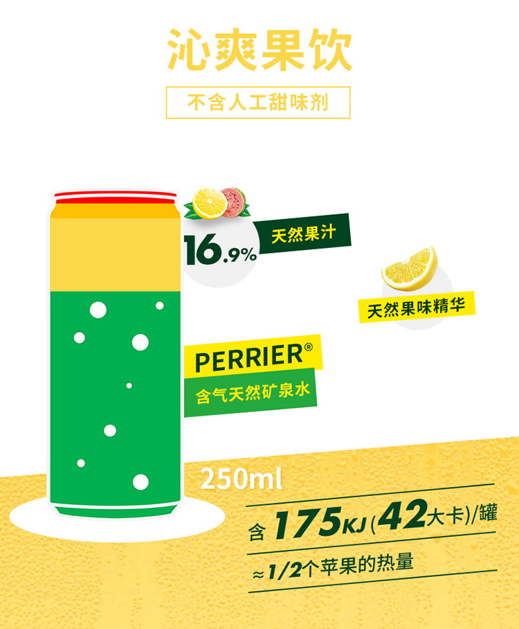 天猫超市 Perrier法国巴黎水 番石榴气泡果汁饮料 250ml*24罐 图3
