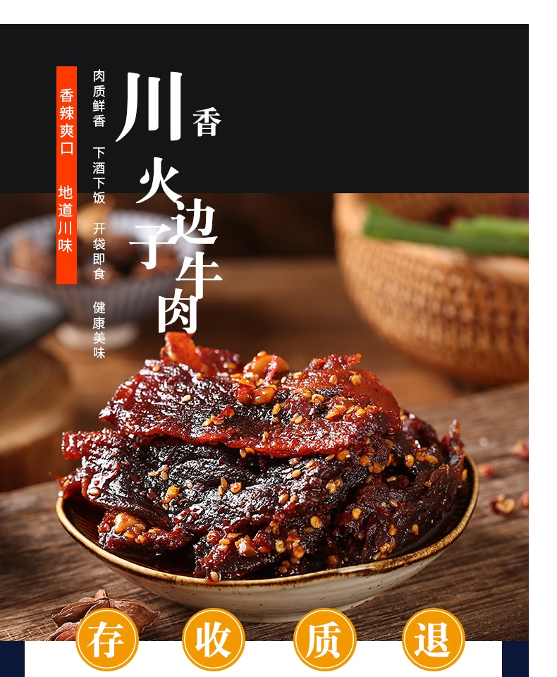 四川特产熟食自贡火边子麻辣牛肉100g