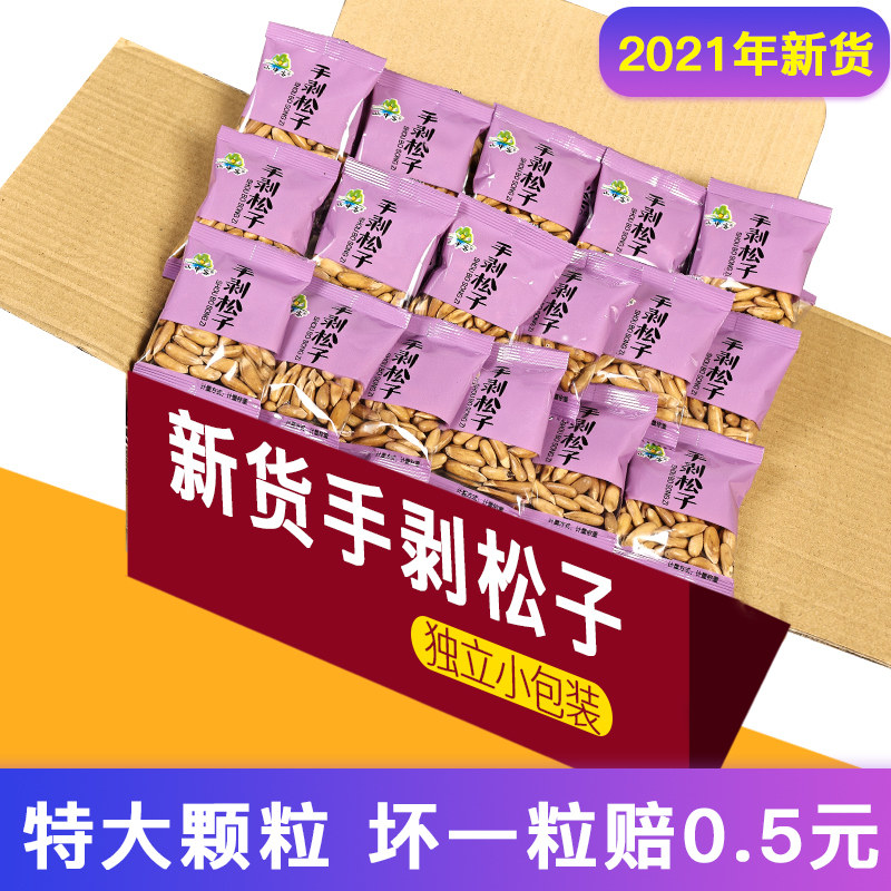 2021 Nut Snacks New Extra Extra Extra Large Granules Hand Peel Brazil Pine Canned Independent Small Package 500g