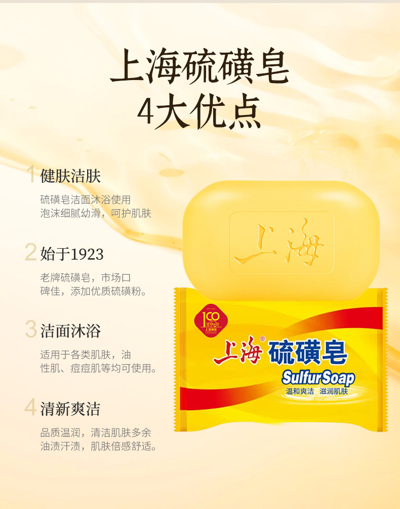 安享好物 安享B级香皂-上海硫磺皂 行标