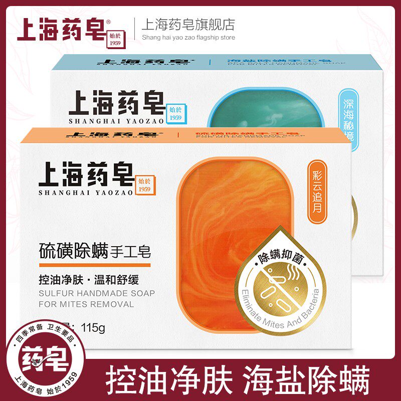 Shanghai Drug soap in addition to mite Sulphur Soap Handmade Soap 115g * 2 Block Mite Soap Control Oil Net Skin Bacteriostatic
