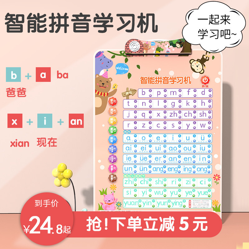 Pinyin alphabet wall paste mother rhyme mother sound early teaching wall chart first grade spelling training learning artifact enlightenment