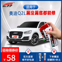 Suitable for Audi Q2L paint pen Manganese stone black car scratch repair artifact Car paint to scratch hand self-painting