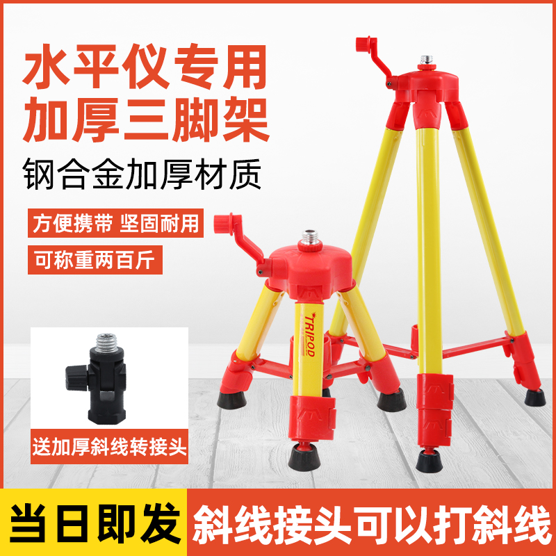 Infrared level instrument bracket Universal tripod Telescopic lifting laser level tripod Alloy support telescopic rod