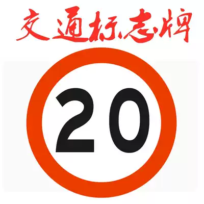 Traffic sign plate round speed limit 20 factory area Community Speed Limit 5 rural road sign ban sign reflective