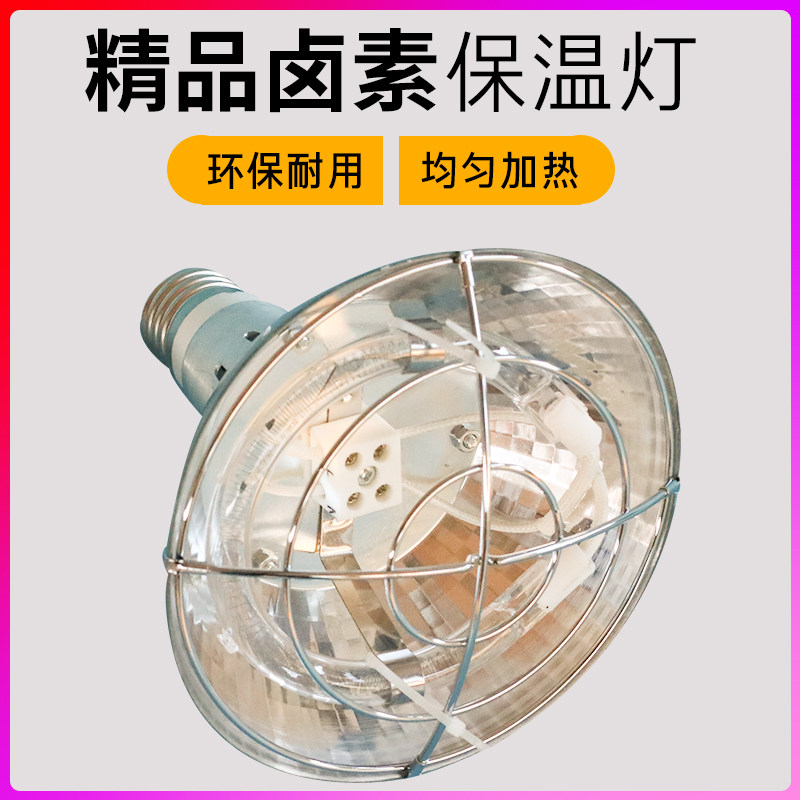Halogen insulation lamp heating lamp energy-saving adjustable temperature heating lamp breeding foam breeding chicken equipment supplies