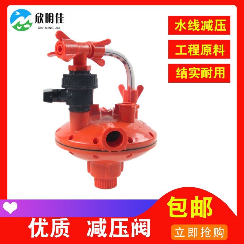 Breeding waterline bidirectional automatic pressure pressure reducing valve chicken with automatic drinking water reducer water pressure backwash water line
