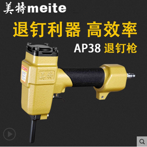 Meite Nail Retract gun AP38 T50SC NP55 NP70 Pneumatic PullIng Nail Grabber Woodworking Nail Lifter Pulling Nails