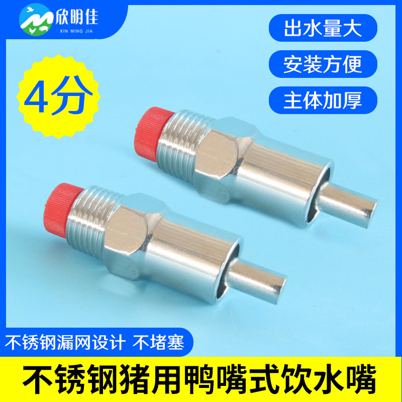 Pig nipple type pig water nozzle Stainless steel automatic drinking water fountain Pig drinking water nozzle Pig farm pig water nozzle bite mouth