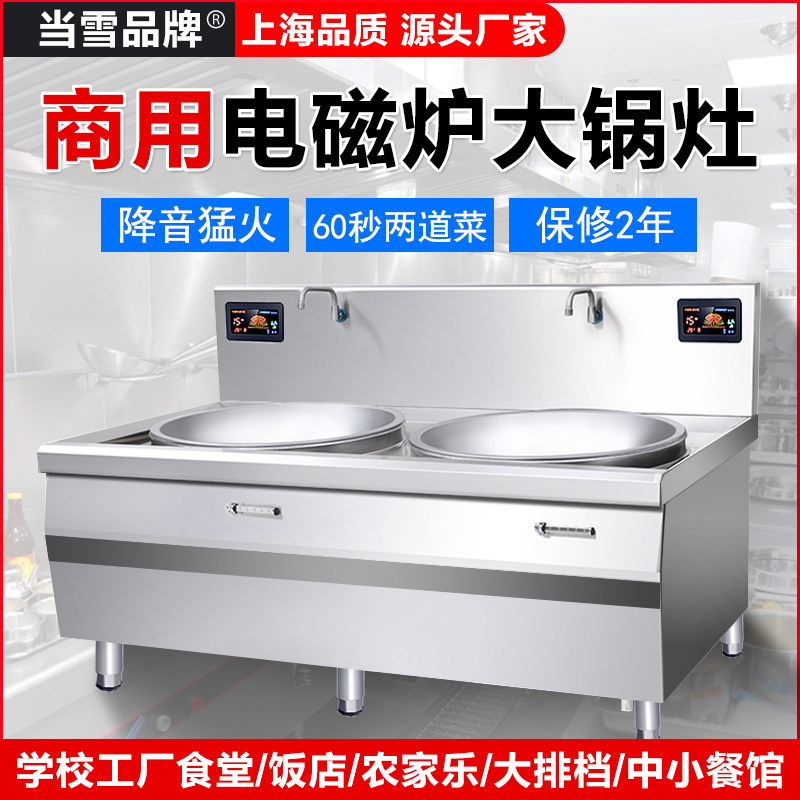 Dangxue commercial induction cooker large pot stove double-head 15KW electric stove canteen high-power induction cooker large frying pan