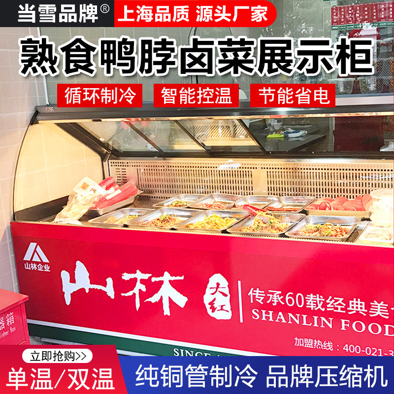 When snow cool display cabinet refrigerated cooked cabinet duck neck halogen display cabinet commercial string order cabinet