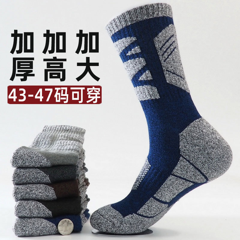 Winter Thickened Warm Men's Socks, Autumn and Winter Sports Socks, Size 45, Large Size 46, Long Socks, Towel Socks, Men's Extra-Long Socks