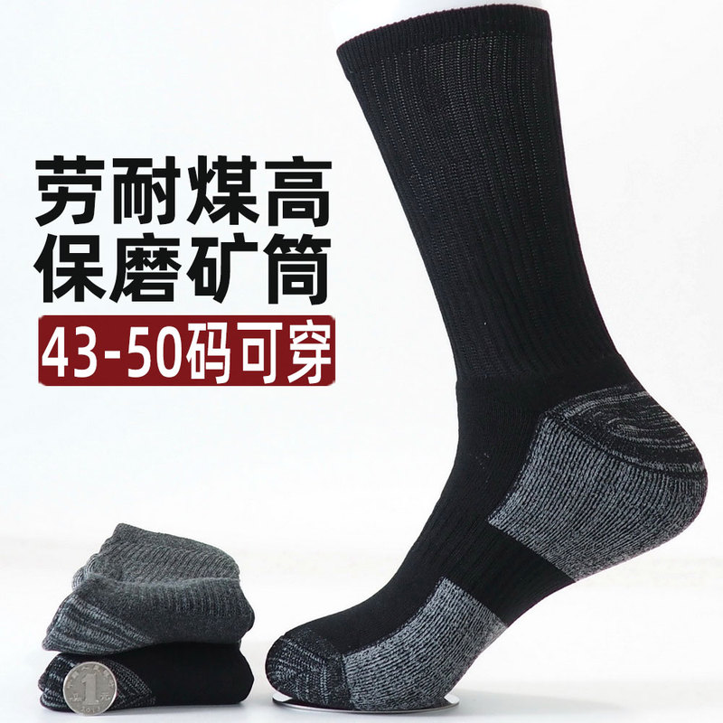 Men's Labor Protection Socks, Wear-Resistant, High Tube, for Coal Mine Underground Sports, Spring and Summer, Thickened, Solid Color, Black, Long Tube Socks, Men's Hiking