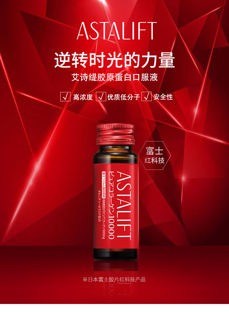 日本进口 富士旗下 ASTALIFT 艾诗缇 胶原蛋白口服液 30ml*10瓶 凑单折后￥240包邮包税