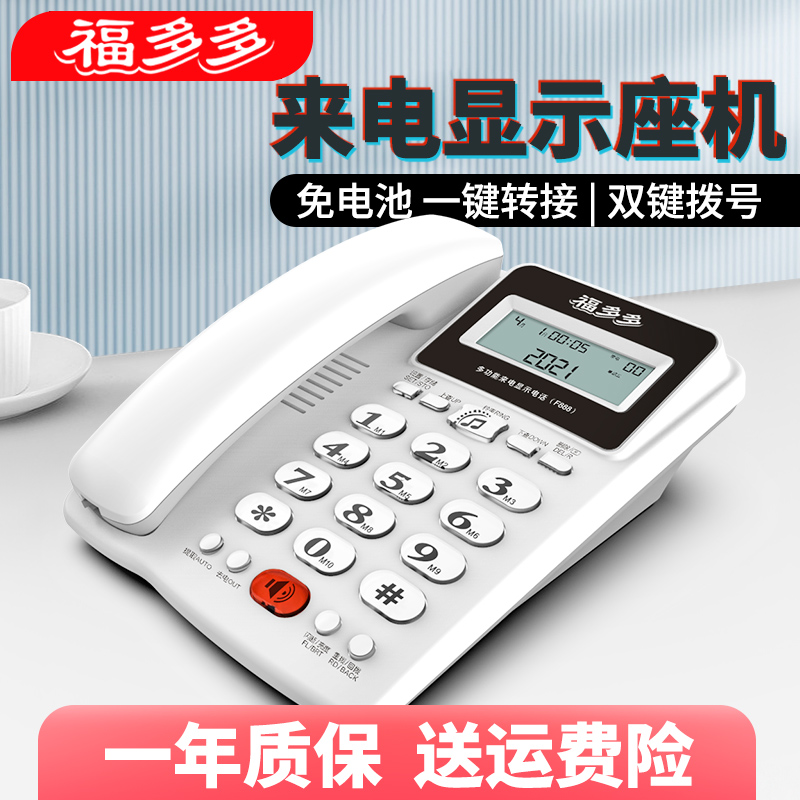 【コストパフォーマンス抜群】工場直販 有線電話 固定電話 自宅 オフィス 座り電話 発信者ID