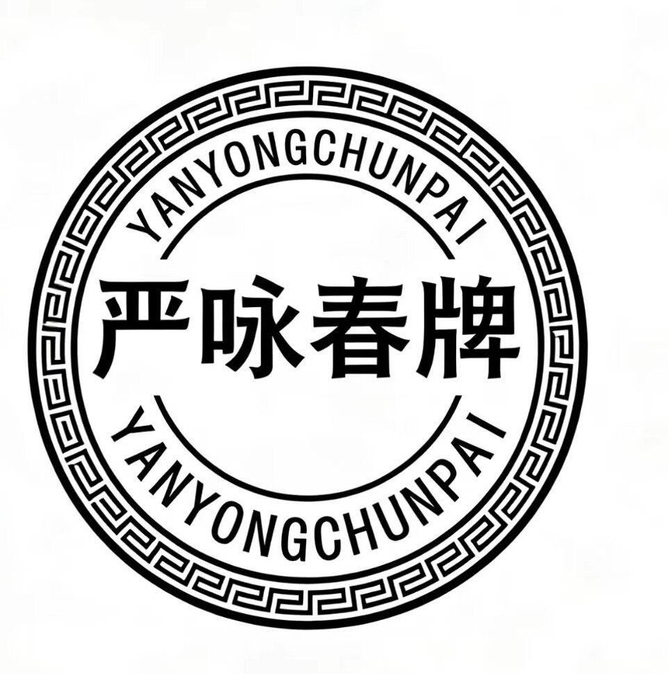 严咏春牌木人桩