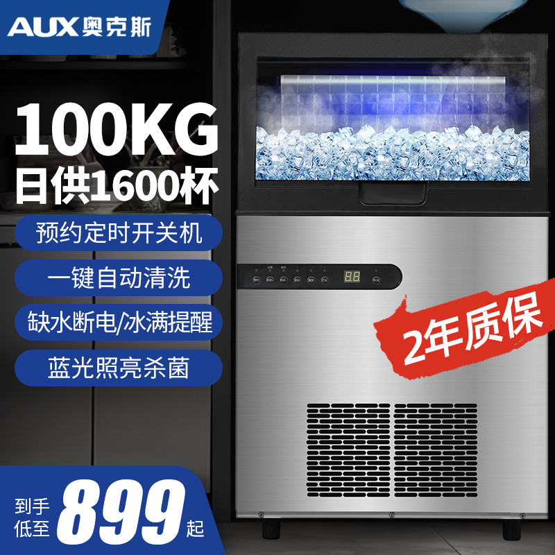 Aucks Commercial Ice Machine Milk Tea Shop dedicated to automatic small square large ice cube machine large capacity