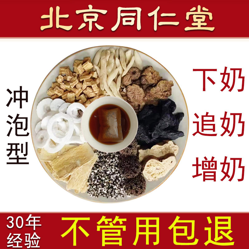 Tongrentang Xia milk tea milk is insufficient, Xia milk soup increases milk, lactation chasing milk artifact Tong milk tea Tong milk soup