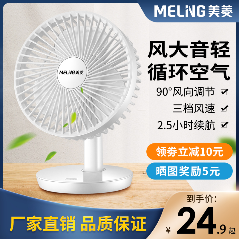 Meiling mini desktop small fan Power saving desktop USB desktop silent electric fan Student dormitory small electric fan