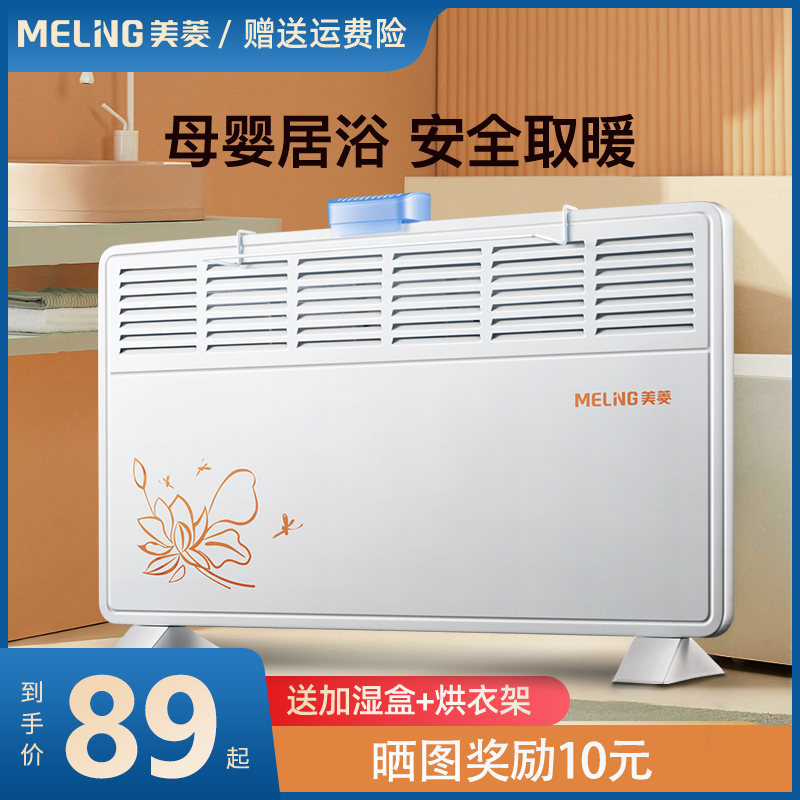 Meiling heater household energy-saving electric heater heater heater fan heater bathroom convection small sun oven