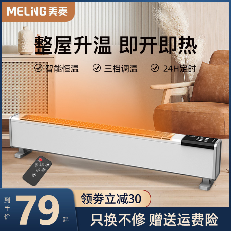 Meiling skirting board heater household large area fast heat energy saving electric heater radiator heating artifact