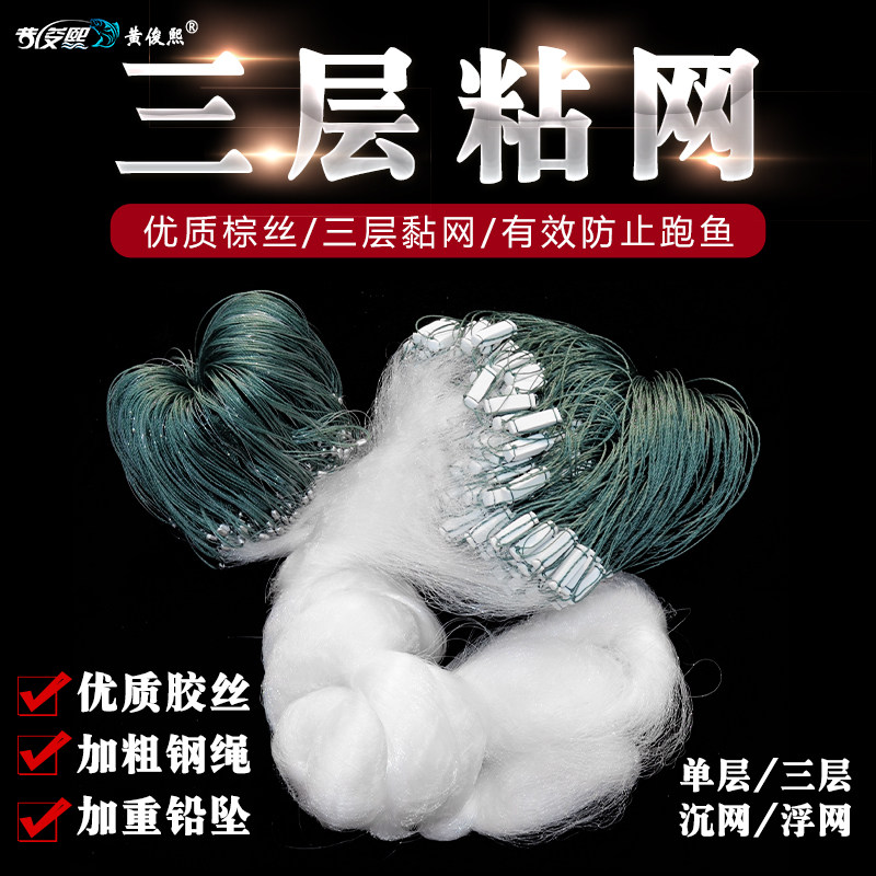 Fishing Nets Slime Triple Layer Sink Net Single Layer Floating Nets Hanging Fish Nets Fishing Nets Crucian Carp Big Silver Carp Stained White Net