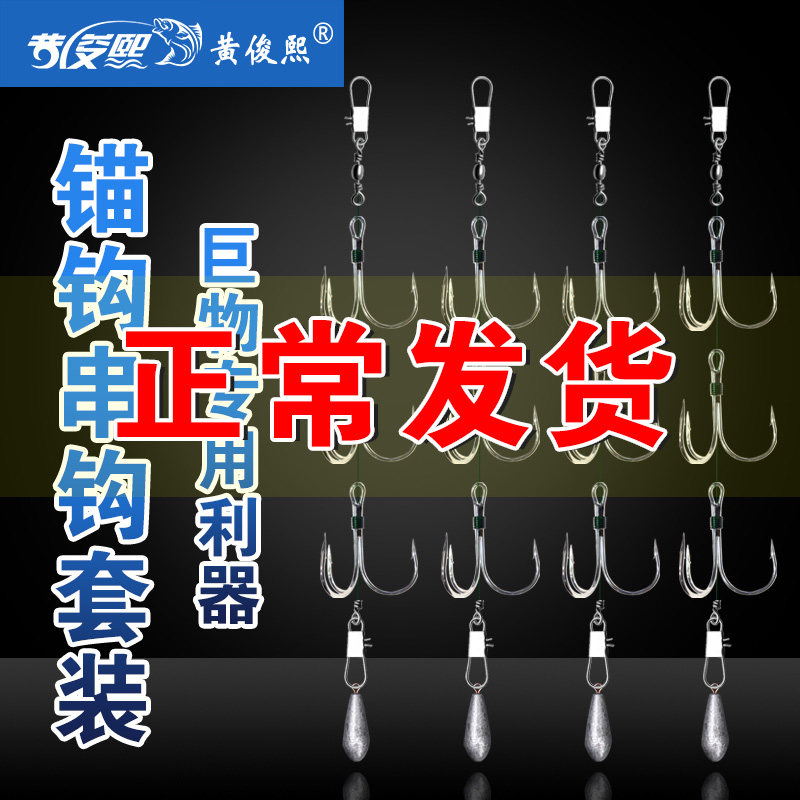 Huang Junxi Anchor Fish Hook Anchor Hook Wire Group Suit Full Set Triangle Three Claws Three Benches Hook Silver Hook Three Anchors Hook Three Anchor Hook Fish Hook