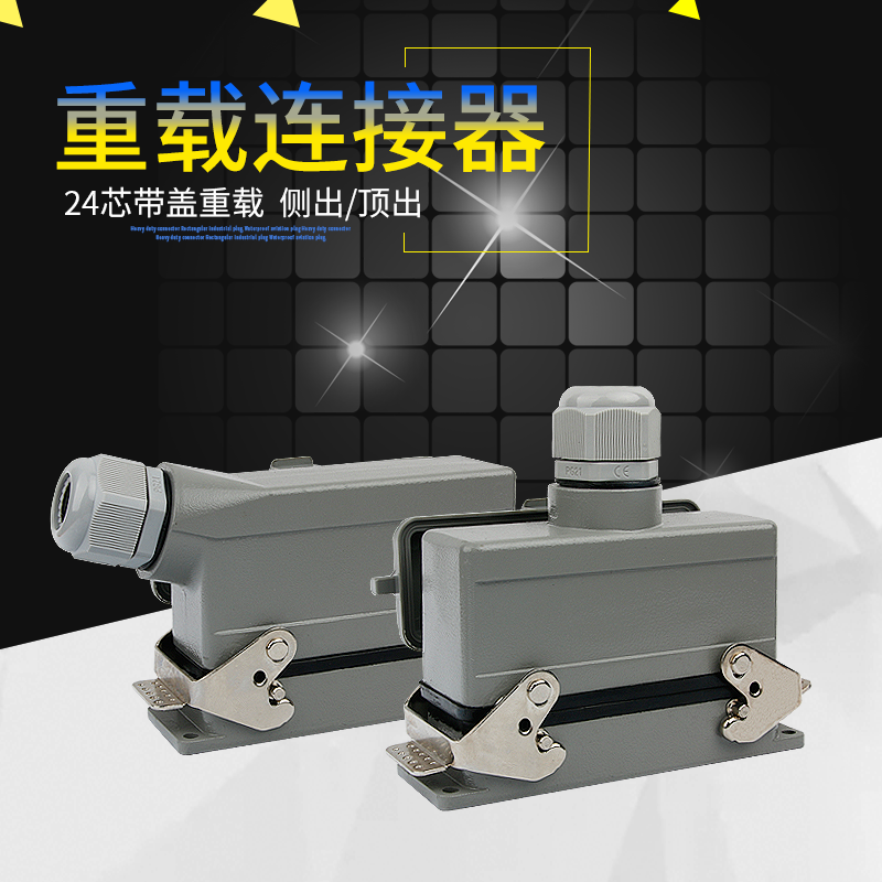 Heavy-duty connector 24 Core 16A side Out-out high base with lid HE-024-5 rectangular industrial aviation plug