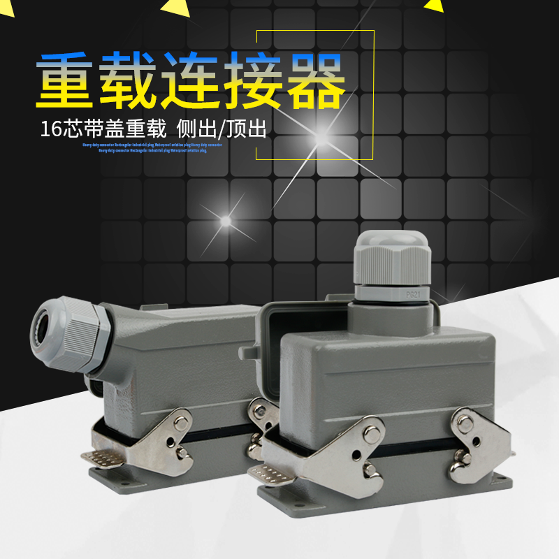 Heavy-duty connector 16 Core 16A side Out-out high base with lid HE-016-5 rectangular industrial aviation plug