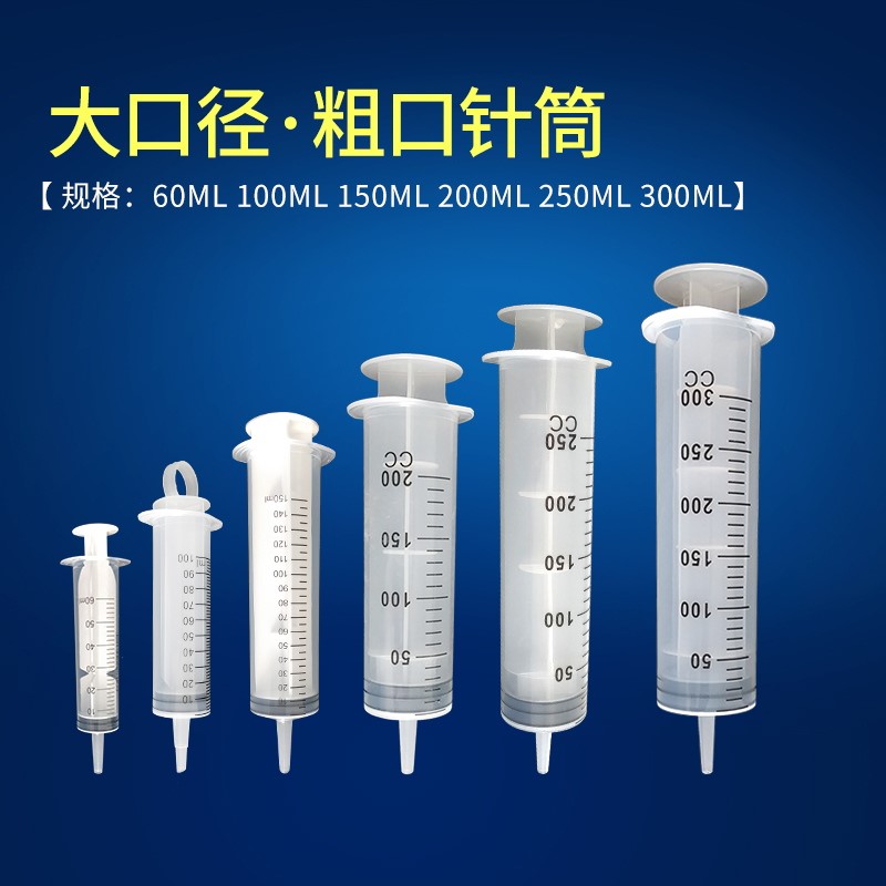 Coarse Mouth Syringes Industrial Belt Hose Pumping Oil Large Size Large Capacity Plus Ink Enema Syringe 60-300ML