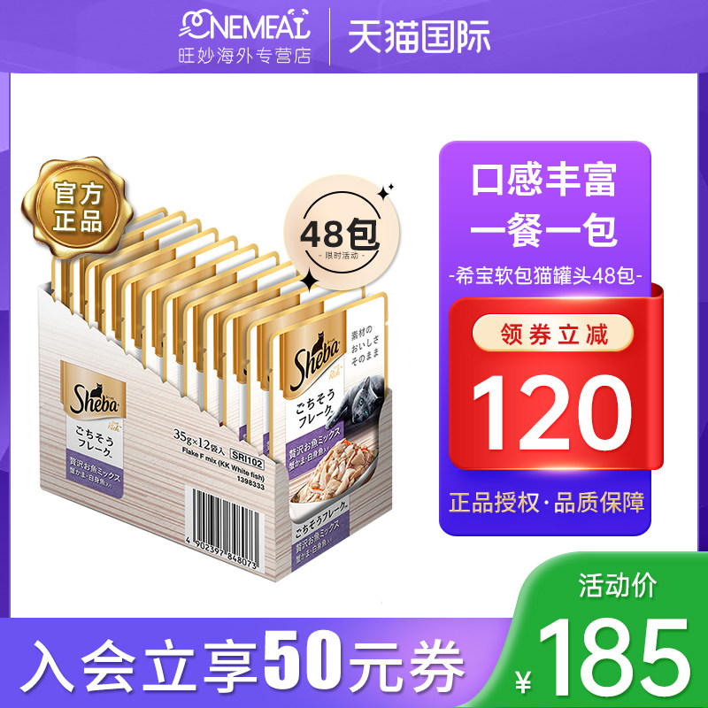 sheba Hiba Meat Block Soft Pack 48 Pack Cat Canned Cat Snacks Kitty Kitty Hair Nutrition