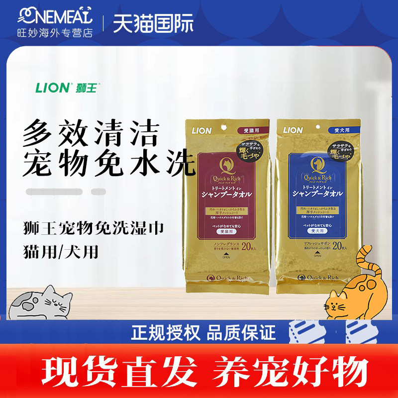 LION Lion King Japan Import Pets Universal Free Bath Lotion Free to wash wet scarves Kitty Dogs Bath to deodorize 20