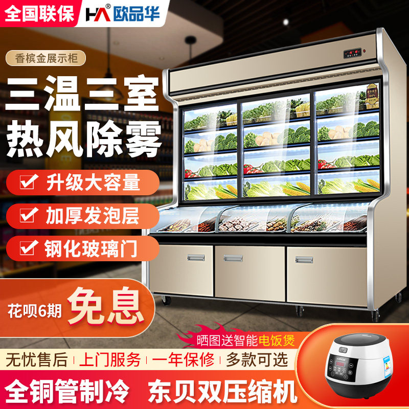 Three-temperature three-room spot Vegetable Cabinet Hemp Hot and Barbecue String Display Cabinet Refrigerated Preservation Cabinet Frozen Commercial Ice Chest Brass