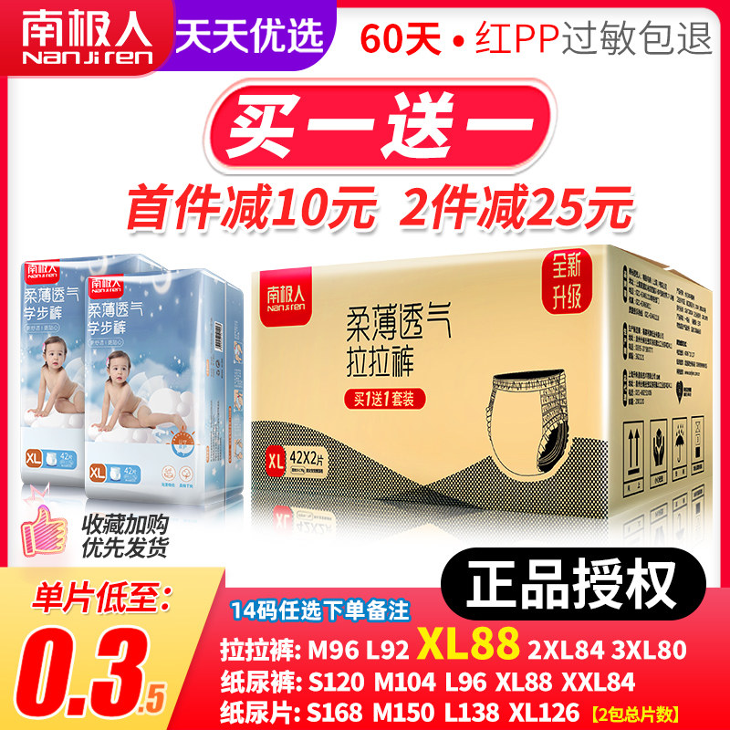 South Pole Lesbian Pants Xl code ultra-thin breathable newborn baby baby urine not wet xxl paper diaper l Diaper Summer