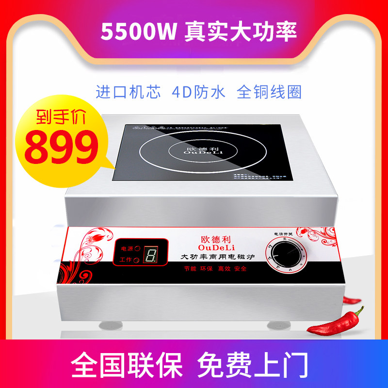 Commercial electric furnace 5000w concave frying furnace commercial restaurant canteen high-power induction cooker 5 5KW induction cooker