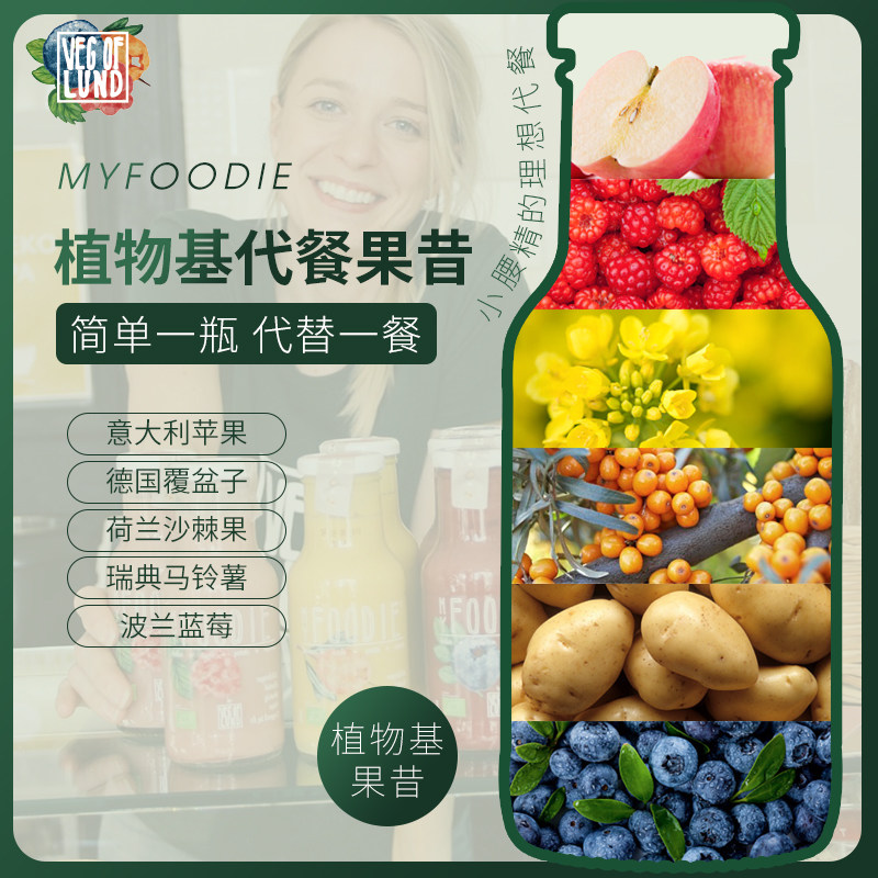 世界创新食物获奖品牌 Veg Of Lund 隆德素食 Myfoodie 植物代餐 Omega-3果昔 3瓶装 天猫优惠券折后￥19.9包邮（￥99.9-80）