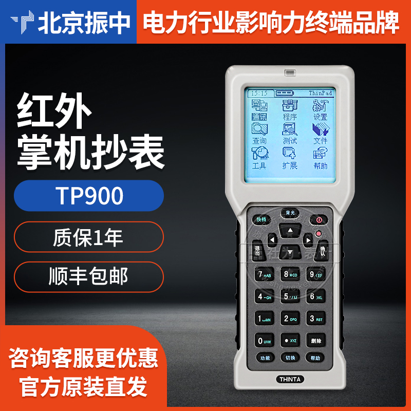 Beijing Zhenzhong TP900 electric meter data collector data setting infrared electric energy meter programming handheld meter reading