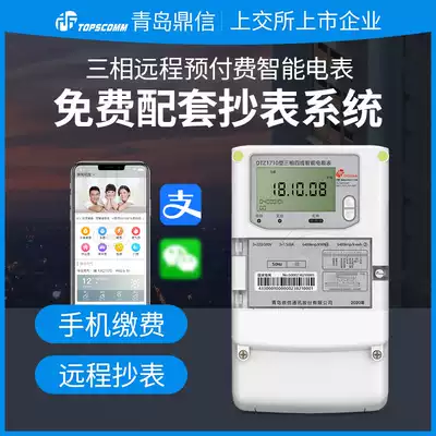 Dingxin three-phase four-wire intelligent prepaid meter remote meter reading plant multifunctional power meter 380V