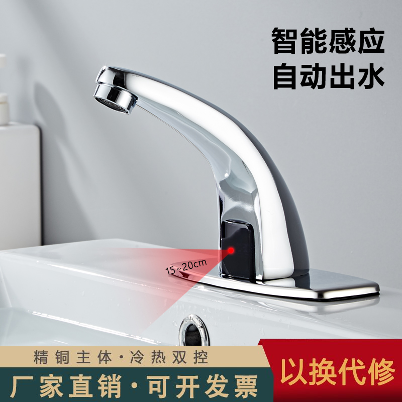 Fully automatic induction tap single cold hot and cold infrared intelligent induction faucet inductive hand washing machine full copper