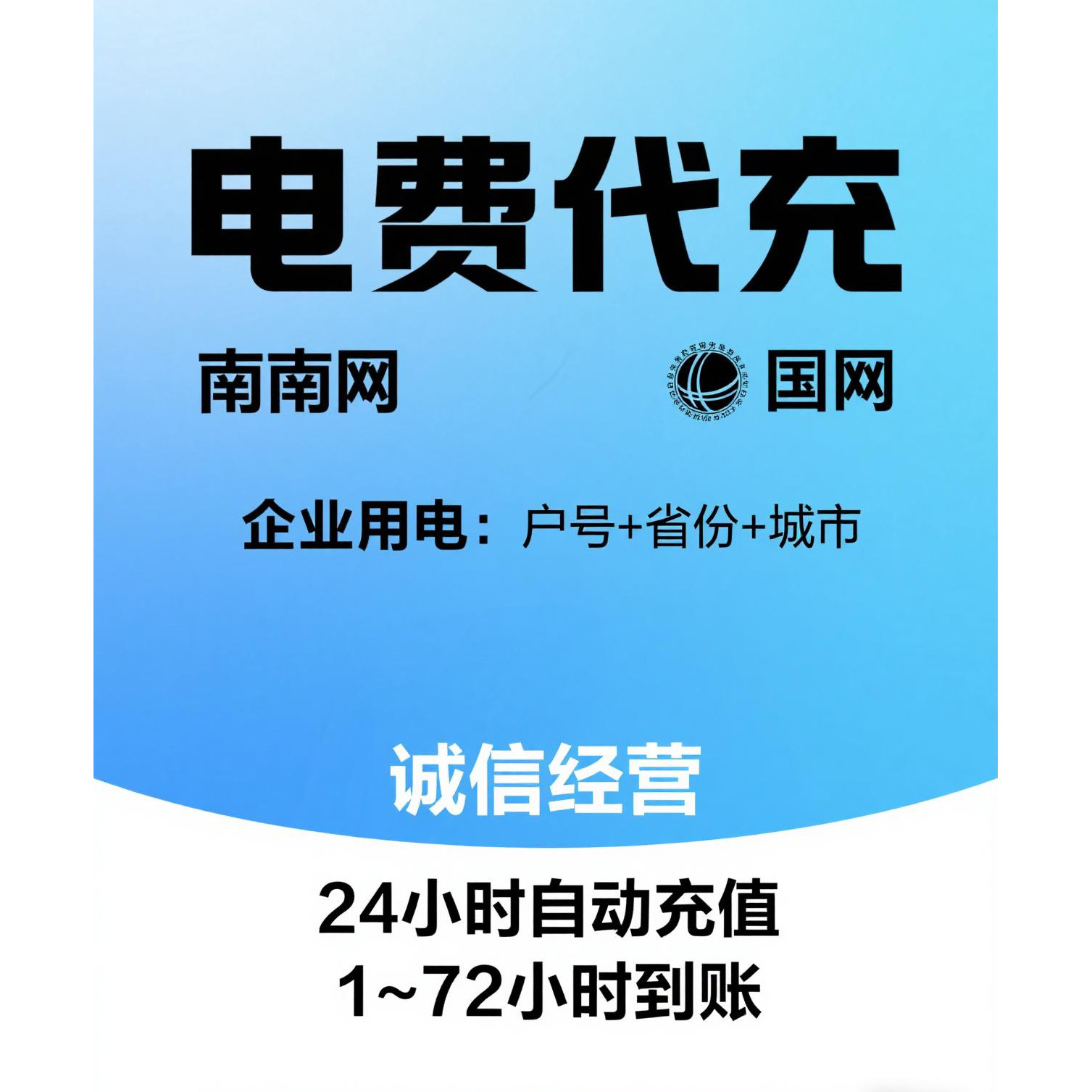 生活服务电费水费燃气费用代金券国家电网直冲优惠券