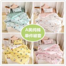 Childrens quilt cover three-piece cotton single piece quilt cover newborn baby single sheet 1 21 5 meters custom-made