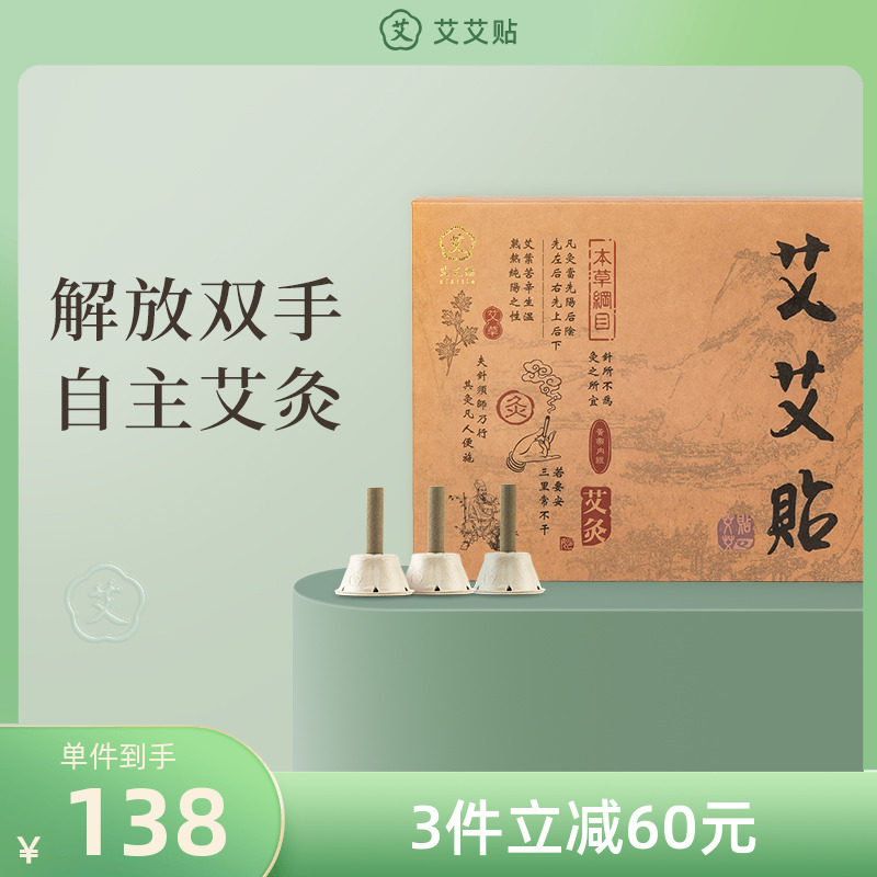 Ai Ai Ai Axibustion Mocupuncture with Moxibustion Household Portable Acupuncture Pillar Acupus Acupus