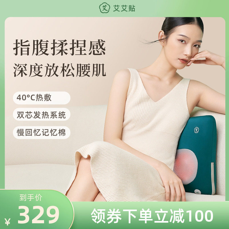 Ai Ai paste waist massager body back waist neck shoulder cervical spine electric multi-function massager home pillow