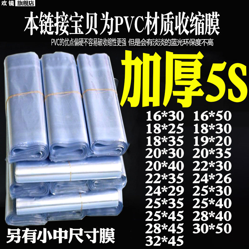 Thickened Double-sided 5 Silk PVC Thermal Shrink Bag Tea Box Packaging Film Transparent Shrink Protection Electric Blow Shoes Hot environmental round heat Shrink Bag Transparent Pvc Heat Shrink film Plastic Film Shoe Film-Taobao