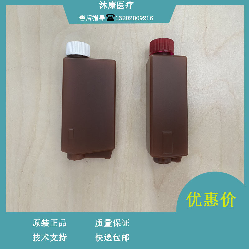 迈瑞BS300 320 380 390 400 420 480 490 600 620生化仪试剂瓶